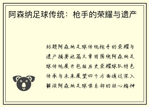 阿森纳足球传统：枪手的荣耀与遗产