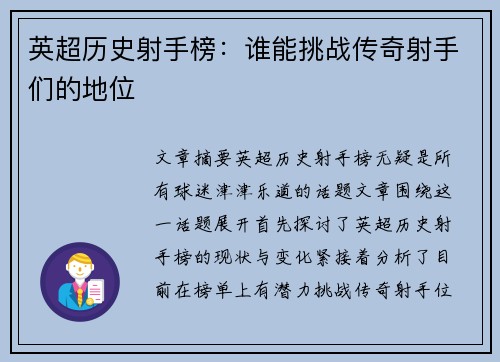 英超历史射手榜：谁能挑战传奇射手们的地位