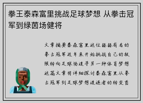 拳王泰森富里挑战足球梦想 从拳击冠军到绿茵场健将