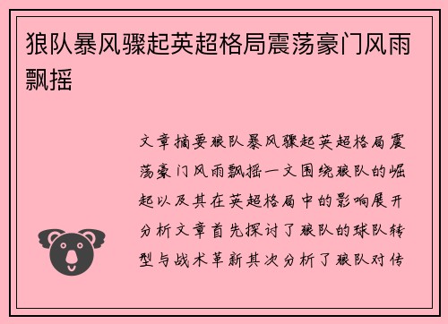 狼队暴风骤起英超格局震荡豪门风雨飘摇