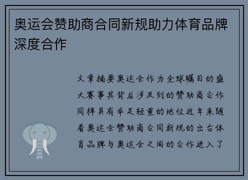 奥运会赞助商合同新规助力体育品牌深度合作