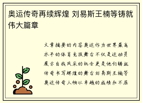 奥运传奇再续辉煌 刘易斯王楠等铸就伟大篇章