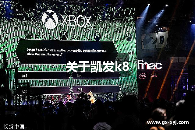 关于凯发k8